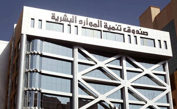 "هدف" تدرب وتوظف 300 شاب وفتاة بقطاع التجزئة