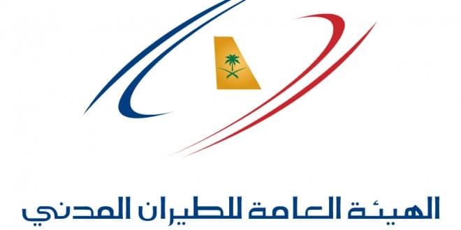 هيئة الطيران المدني توقيع عقد تشغيل الاسواق الحرة بمطار الملك خالد