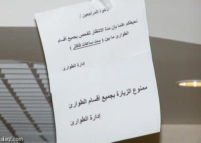 "طوارئ الحرس" تشهد زحاما غير مسبوق بسبب كبار السن!
