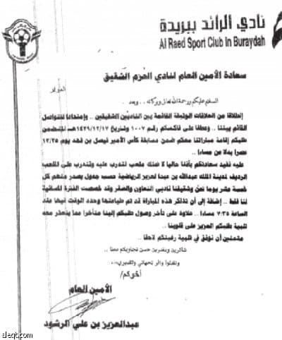 تعديل نزال الحزم والرائد عصرا