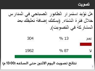 متصفحو "الاقتصادية الإلكترونية": التعليم ليس تعذيبا باردا!