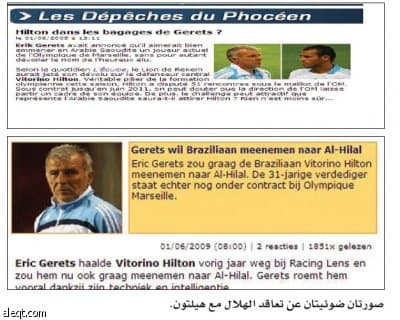 هيلتون يلحم دفاع الهلال.. هل يطلق ديشامب سراحه؟