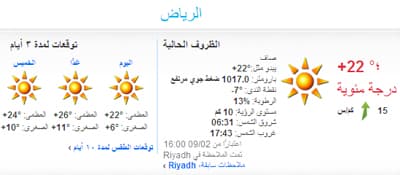 ارتفاع درجات الحرارة تدريجيا على معظم مناطق المملكة