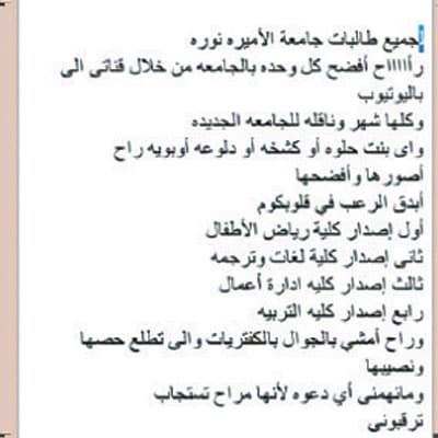 مقطع فيديو ينتهك خصوصية طالبات جامعة.. والفاعلة تهدد