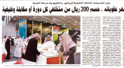 «العمل»: عدم تسجيل الدخول الأسبوعي على موقع «حافز» سبب لإيقاف الإعانة