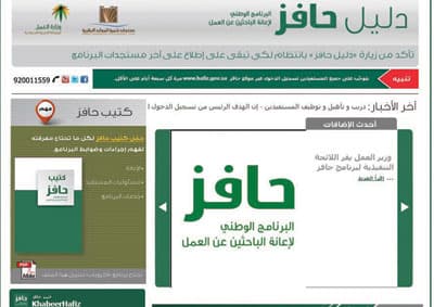 «حافز» يكشف لائحته.. 3 حالات تخفض الإعانة و8 أسباب لإيقافها