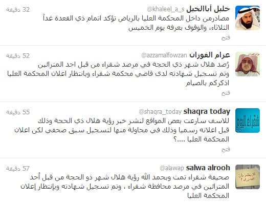 الإشاعات تطال هلال ذي الحجة في انتظار بيان المحكمة العليا