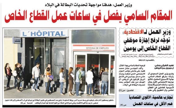 المقام السامي يطلب تقليص عمل القطاع الخاص إلى 40 ساعة أسبوعياً