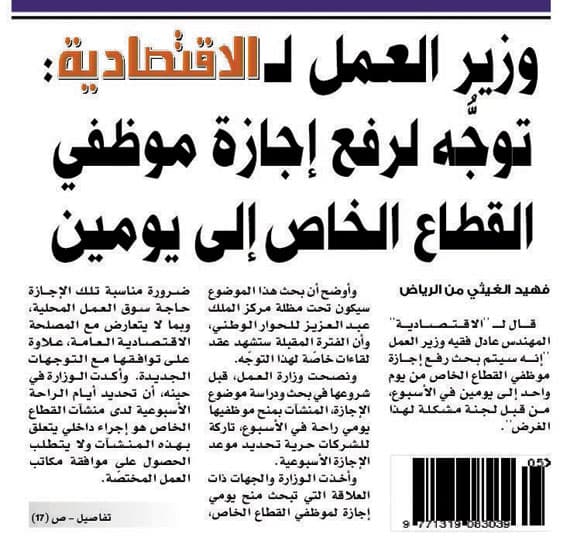 المقام السامي يطلب تقليص عمل القطاع الخاص إلى 40 ساعة أسبوعياً