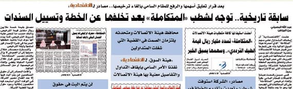 مساهمو «المتكاملة» يطالبون رسمياً بتعويضهم 64 ريالاً للسهم