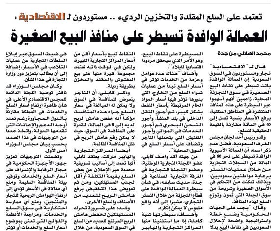 إنشاء الجمعيات الاستهلاكية لمنع سيطرة العمالة الوافدة