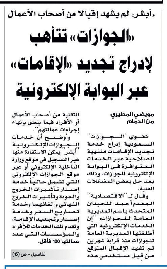 خدمات الجوازات الإلكترونية تلغي حالات التزوير الورقية