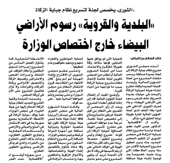 حل أزمة السكن مرهون بجباية زكاة الأراضي