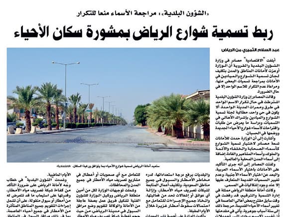 «الأرقام» .. الطريقة المثلى في تسمية الشوارع