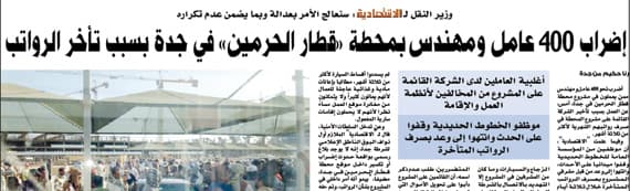 تجدد إضراب عمال «قطار الحرمين» يلغي زيارة وزير النقل للمشروع