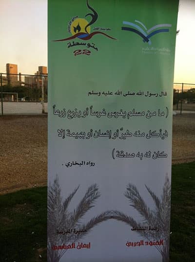 طالبات المتوسطة "22" في الرياض ينفذن حملة للمحافظة على البيئة