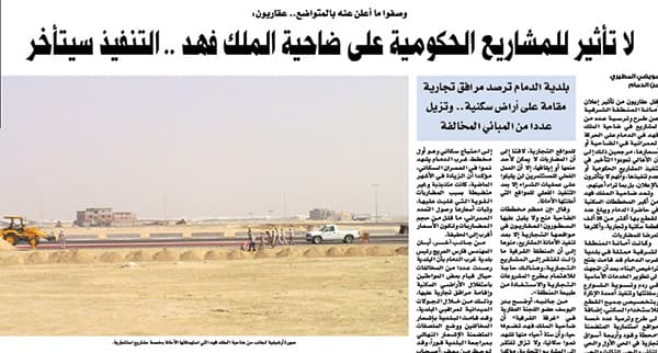 إدراج ما تبقى من مشاريع ضاحية الملك فهد
في الميزانيات المقبلة