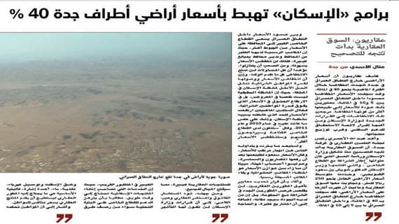 أسعار الأراضي ستنخفض كثيرا والتصحيح سيستمر