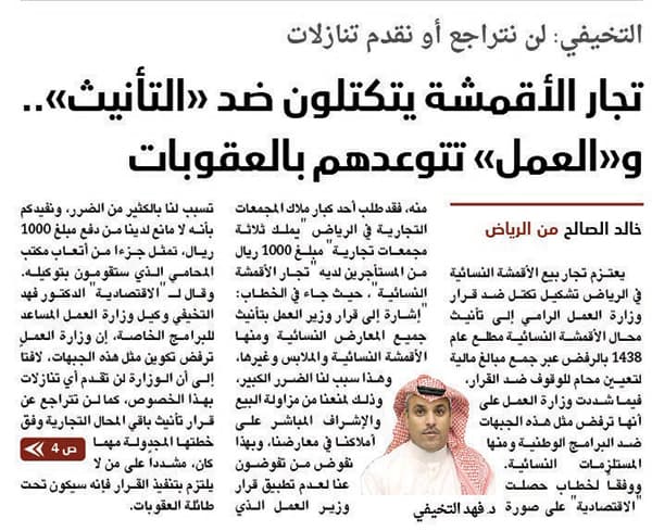 تجار الأقمشة منتفعون .. وعلى السعوديات استغلال الفرصة