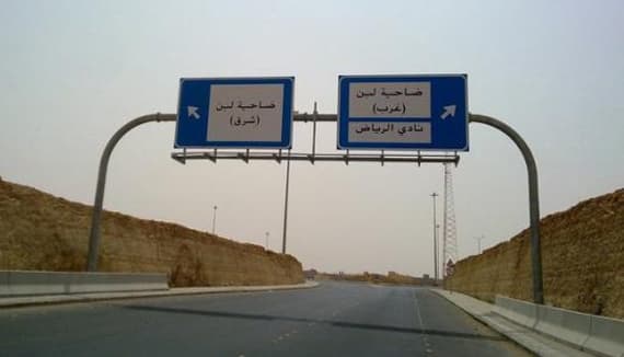 أمانة الرياض : إدراج "حي لبن" ضمن مشاريع تحسين وتطوير شوارع العاصمة