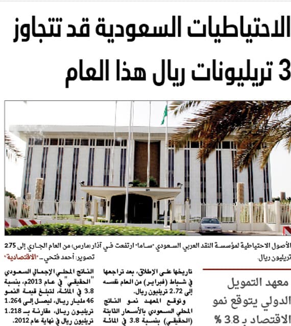 مطالب باستثمار احتياطيات «ساما» في مشاريع الإسكان