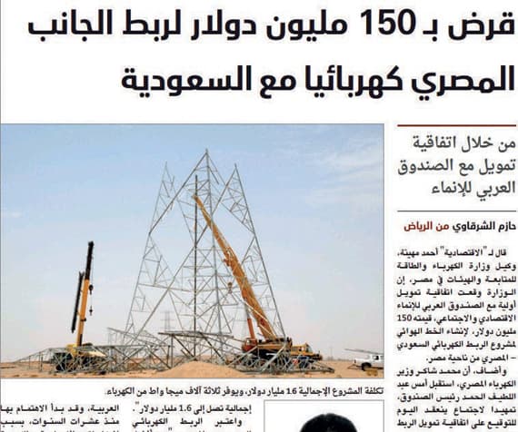 إنهاء التحليلين الفني والمالي للربط الكهربائي مع مصر الشهر المقبل