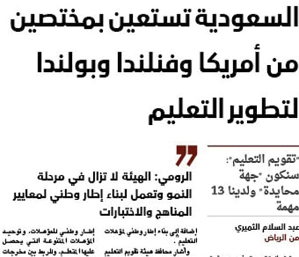 التعليم ليس مهنة سهلة والسر كله في المعلم