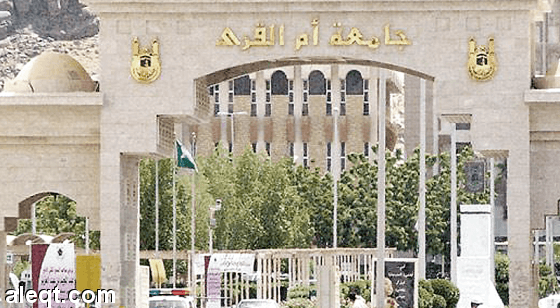 جامعة أم القرى تعلن عن بدء التسجيل المبكر للعام الحالي