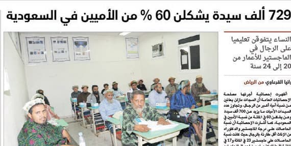 تساؤلات عن خطة السعودية في مجال محو الأمية