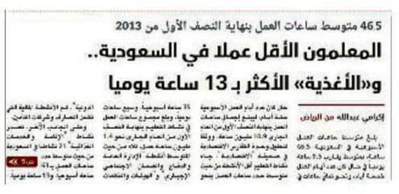 تباين الآراء حول ساعات عمل
المعلمين