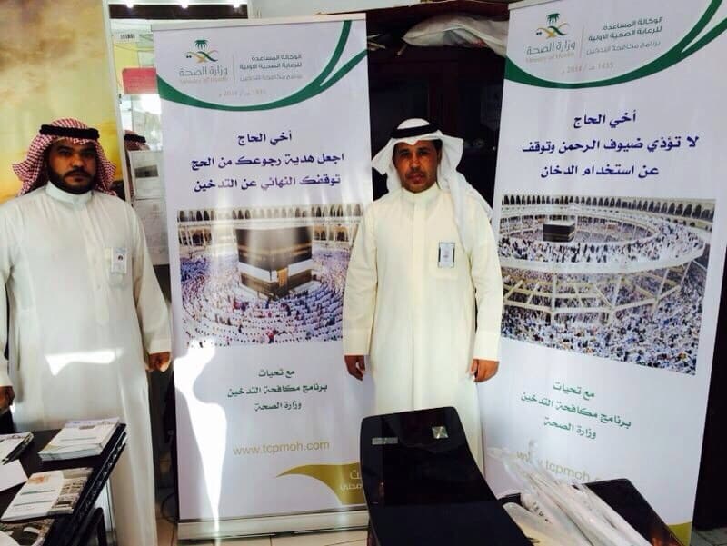 "الصحة" توعي حجاج بيت الله الحرام بأضرار التدخين