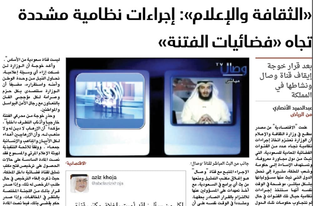 غلق «وصال» يسد بابا من أبواب الفتنة