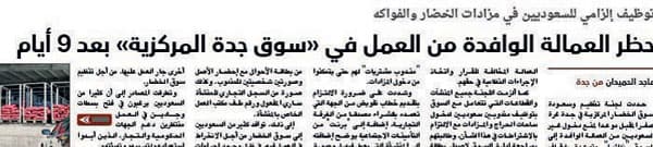 مطالبات بتعميم منع العمالة من سوق جدة على الأماكن المماثلة