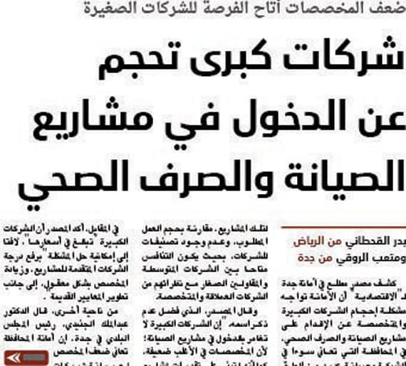 مطالب بتسليم مناقصات الصيانة والصرف لشركات أجنبية