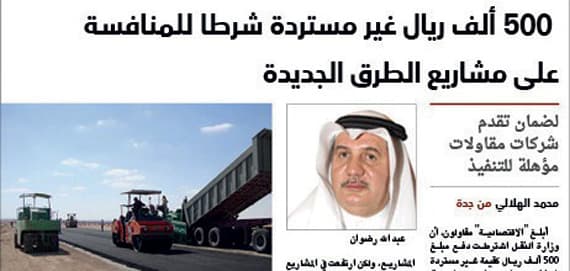 إشادة بقرار «النقل» الجديد للمنافسة على تنفيذ المشاريع .. ومخاوف
من هيمنة مقاولين