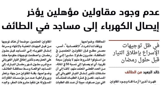 «الشؤون الإسلامية»: تأخر إيصال التيار للمساجد مسؤولية شركة الكهرباء