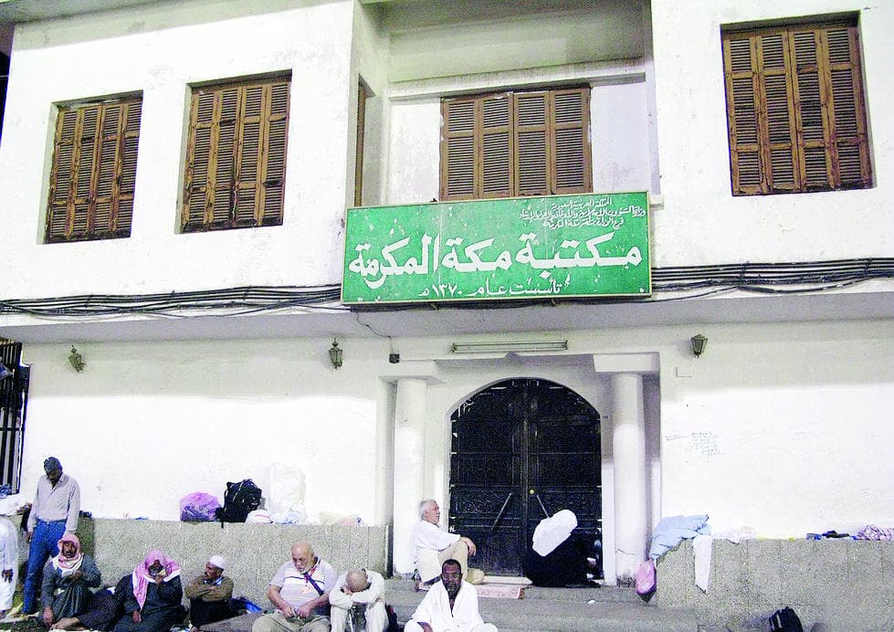 مكتبة مكة المكرمة ..
محل اهتمام الخلفاء والسلاطين على مر العصور