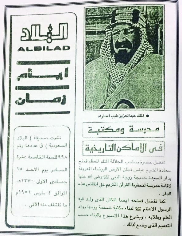 مكتبة مكة المكرمة ..
محل اهتمام الخلفاء والسلاطين على مر العصور