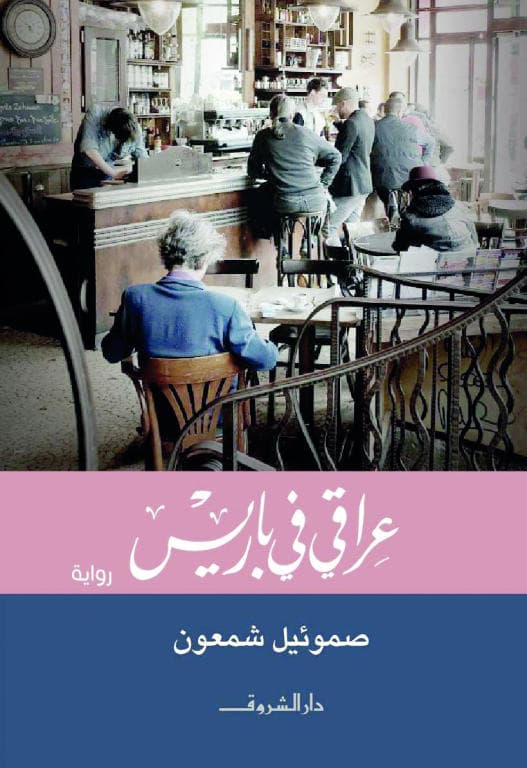 أدباء الكتاب الواحد .. روايات بلا ربائب