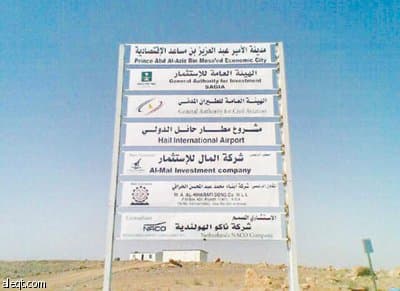 حائل: بدء أعمال الإنشاءات في خامس المطارات الدولية