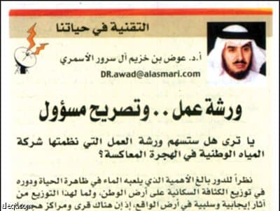 نعمل على إعادة هيكلة قطاع المياه.. و7 مدن في المرحلة الثانية للتطوير