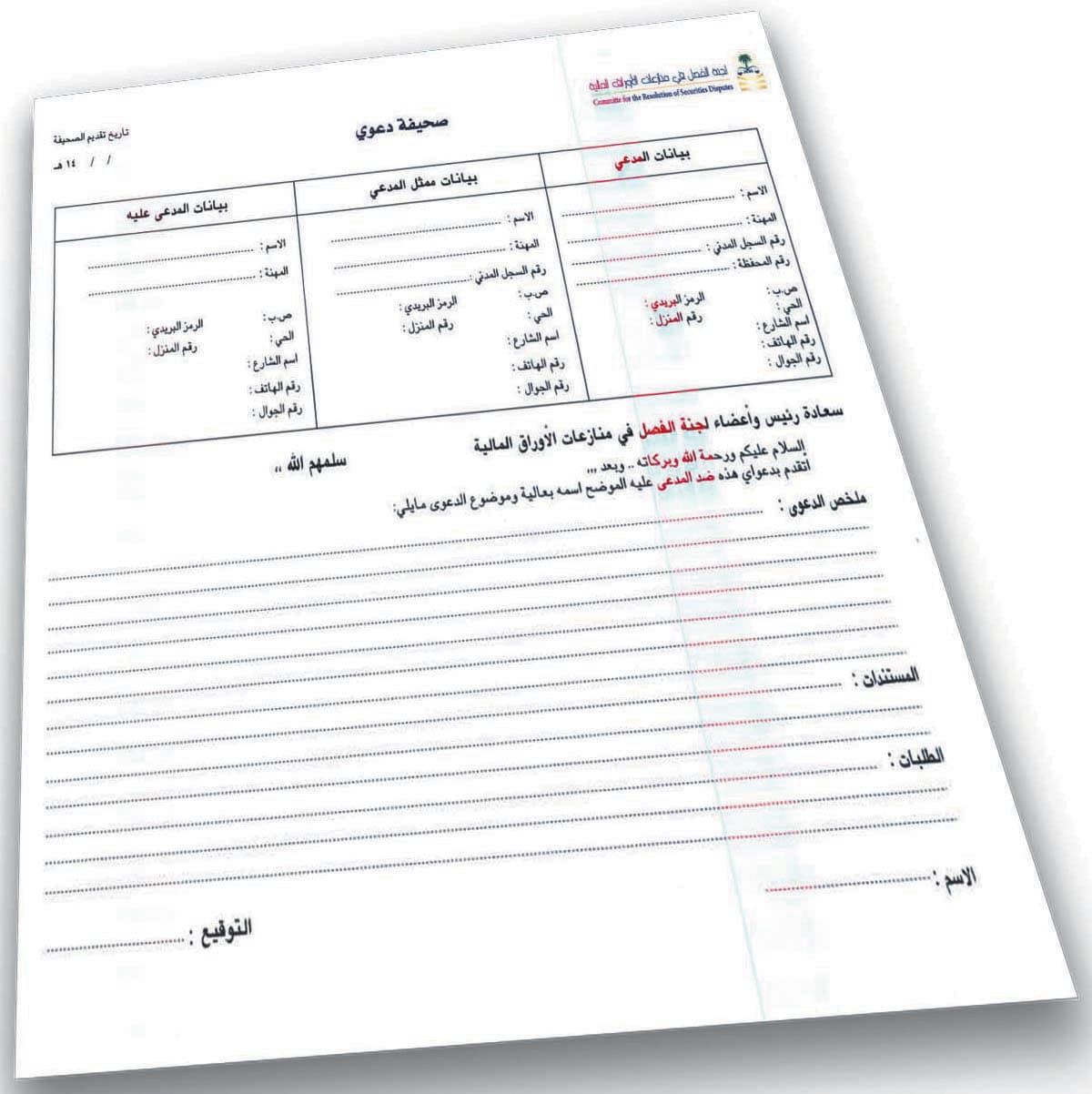 «إثبات الضرر» يكفل للمتعاملين في سوق الأسهم المطالبة بحقوقهم الخاصة من المتلاعبين