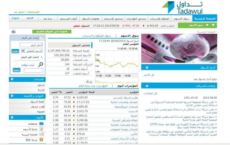 تداول تدشن موقعها الإلكتروني وهويتها الجديدة