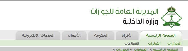 الجوازات تدشن الخدمات الإلكترونية.. "أبشر" للمواطن والمقيم