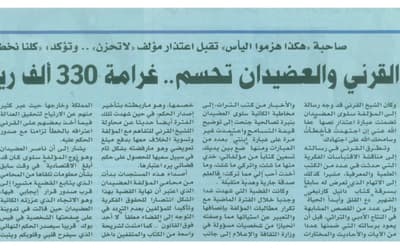 تطورات «لا تيأس» .. دعوى جديدة ضد القرني لفسخ عقد «موبايلي»