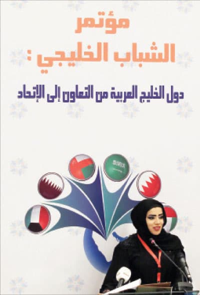 شباب الخليج: تنفيذ مقترح خادم الحرمين بالتحول للاتحاد.. مهمتنا التاريخية