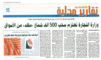 شبكة الأشمغة «المقلدة».. المصنع في جدة والمزاحمية مقر التخزين