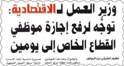 المقام السامي يفصل في ساعات عمل القطاع الخاص