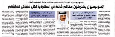 مسؤول إندونيسي: لم نطلب محاكم لعمالتنا.. ولا تكوين صداقات «محرمة»