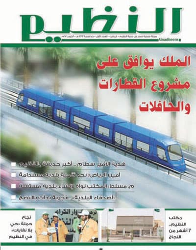 نشرة فصلية لمكتب بلدية النظيم